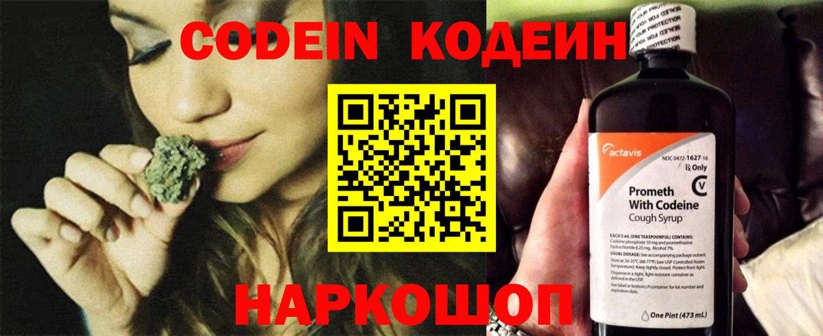 Кодеиновый сироп Lean напиток Lean (лин) Мичуринск