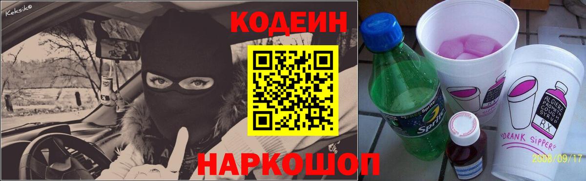Мичуринск  Codein напиток Lean (лин)  Вход с VPN  Кодеиновый сироп Lean напиток Lean (лин) 