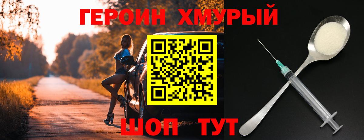 Героин гречка Мичуринск