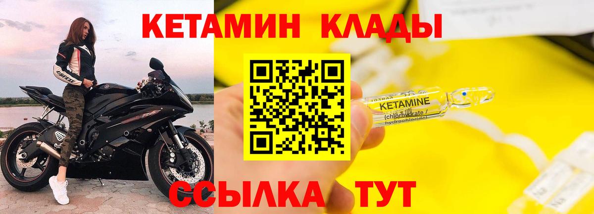 Кетамин ketamine Мичуринск