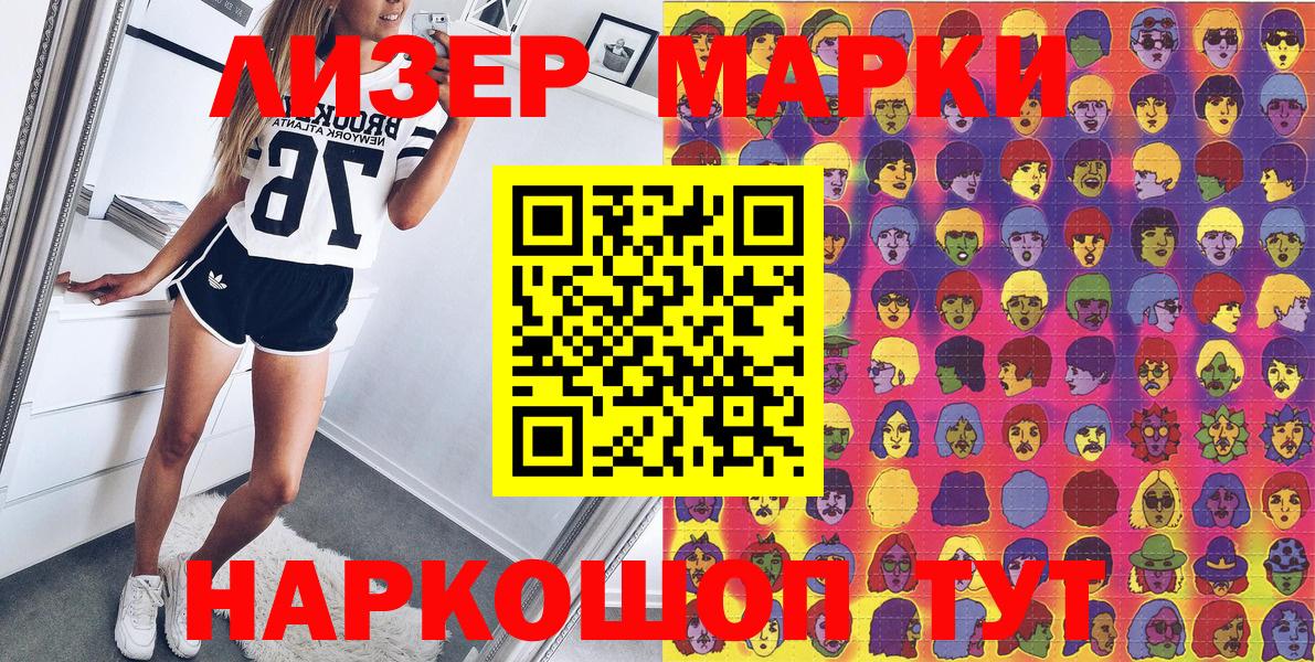 Марки N-bome 1,8мг Мичуринск